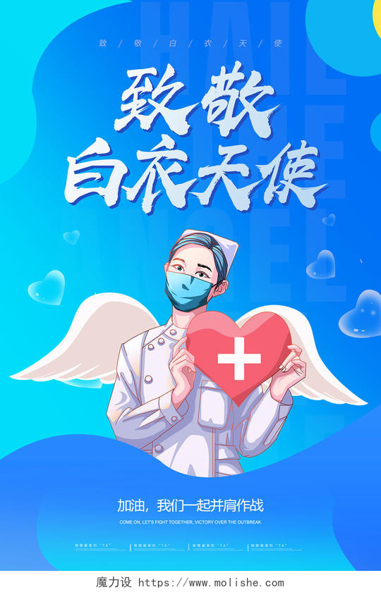 蓝色简约致敬白衣天使512护士节海报节日海报